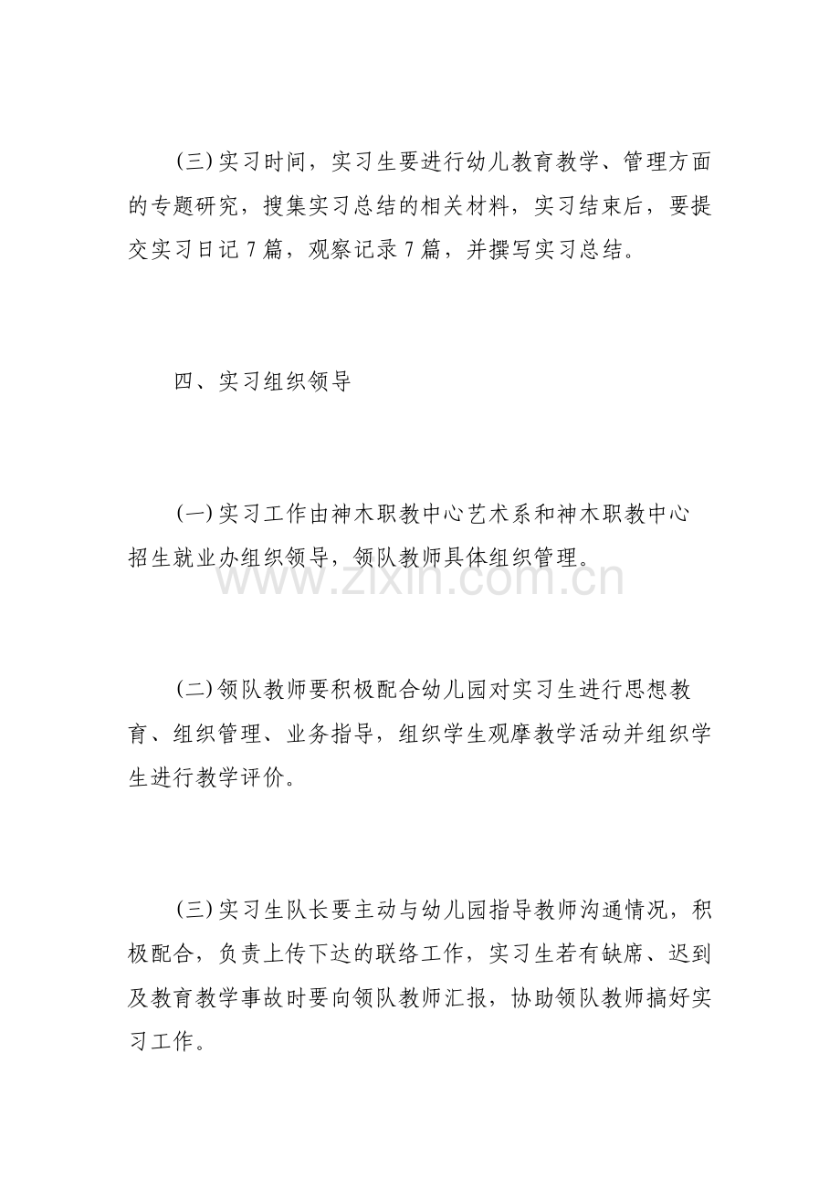 教师实习工作计划与实施步骤.pdf_第3页