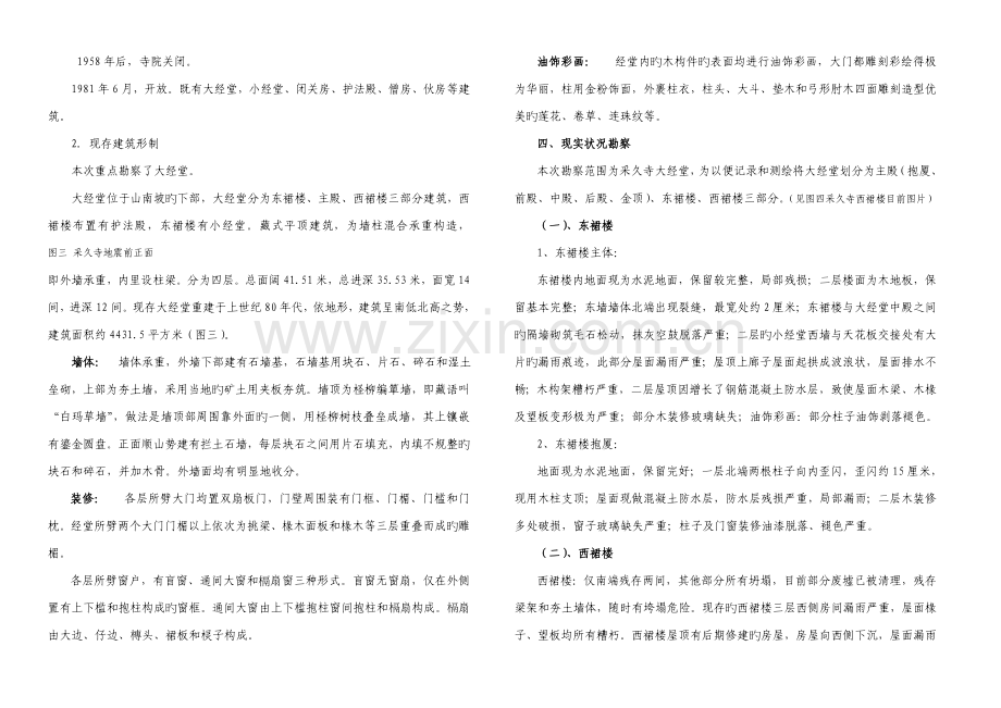 完整的藏区寺庙修缮设计方案和修缮说明.doc_第2页