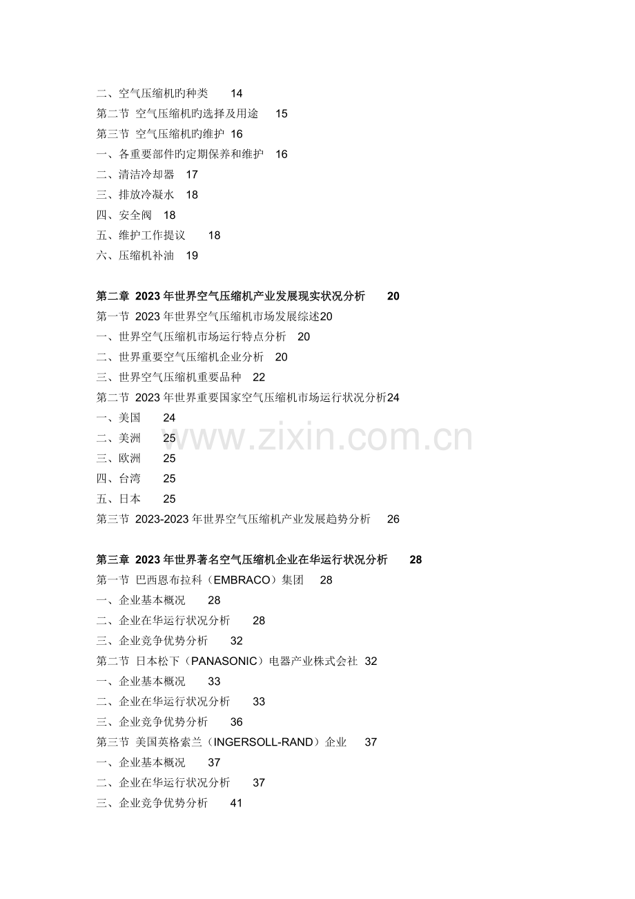 中国空气压缩机产业运行形势及投资规划报告.doc_第2页