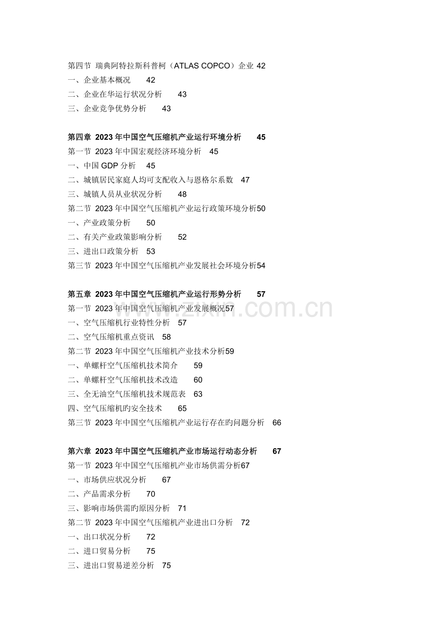 中国空气压缩机产业运行形势及投资规划报告.doc_第3页