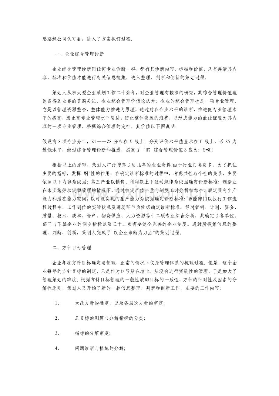 公司企业管理策划案.pdf_第2页