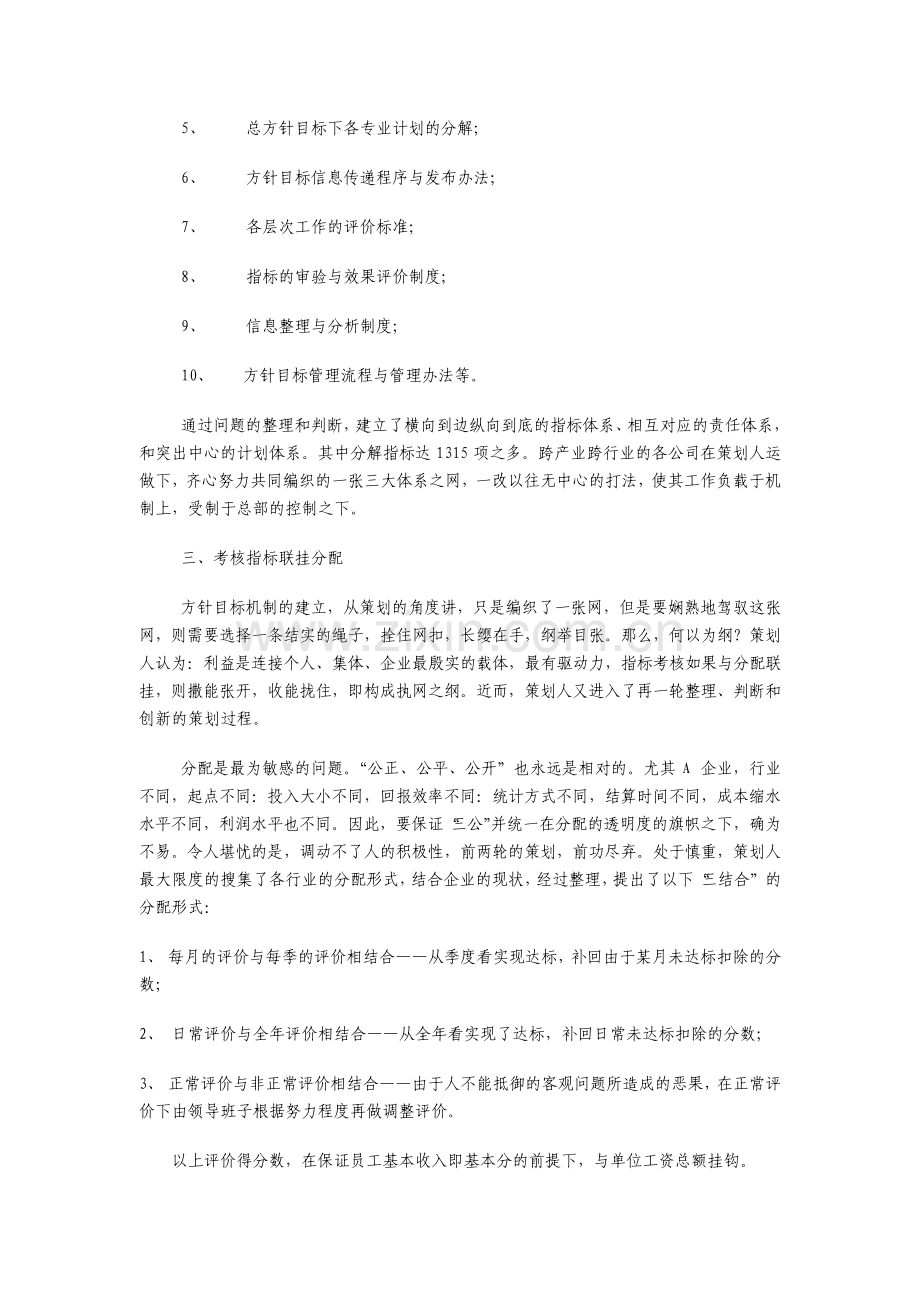 公司企业管理策划案.pdf_第3页