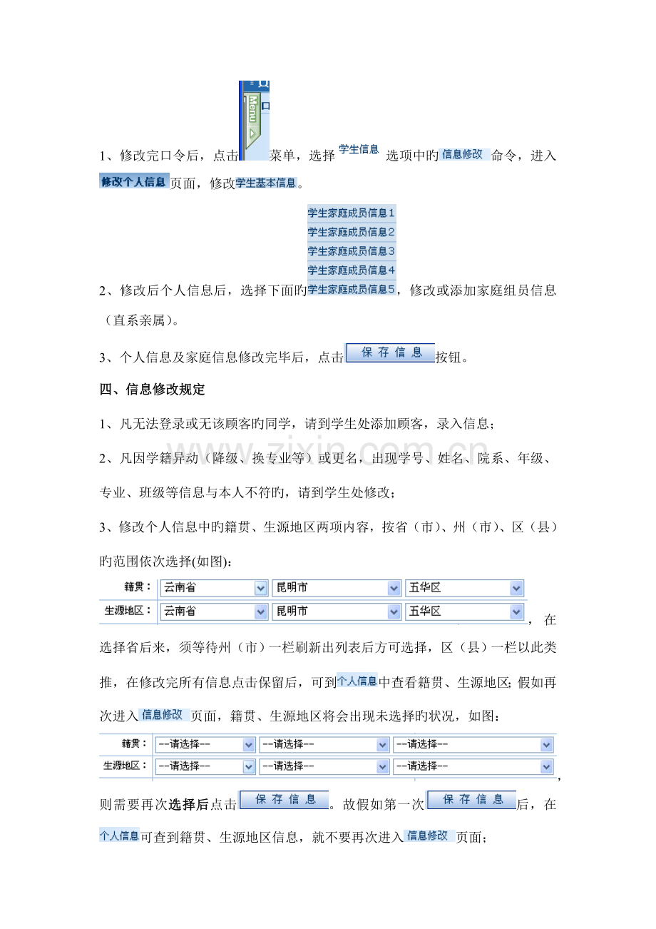 云南艺术学院学生工作管理系统学生信息修改说明.doc_第2页