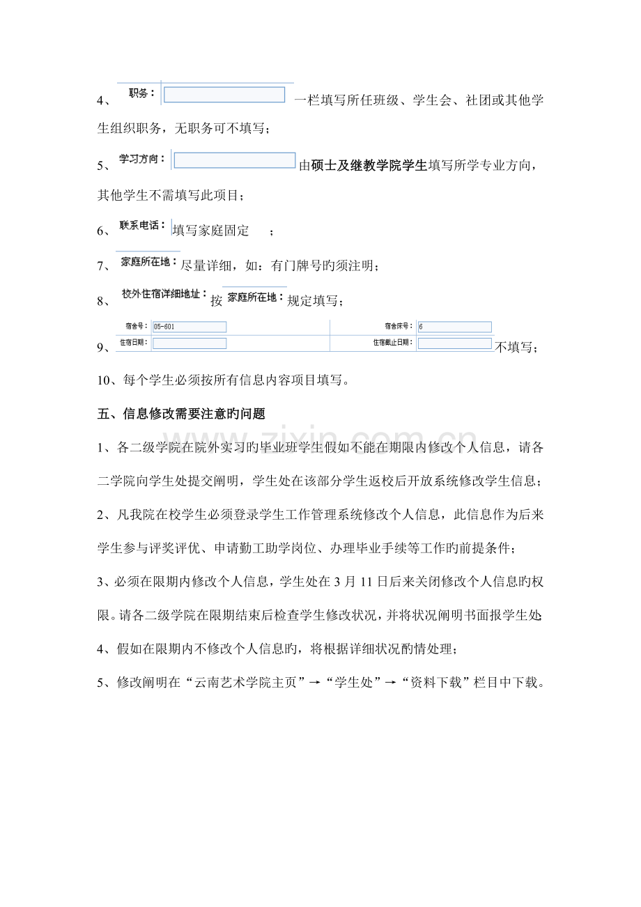 云南艺术学院学生工作管理系统学生信息修改说明.doc_第3页