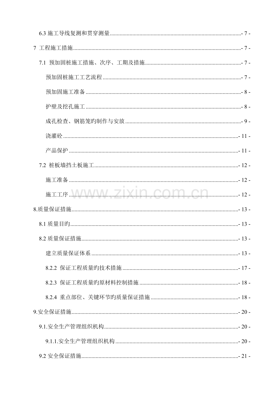 桩板墙施工方案培训资料.doc_第2页