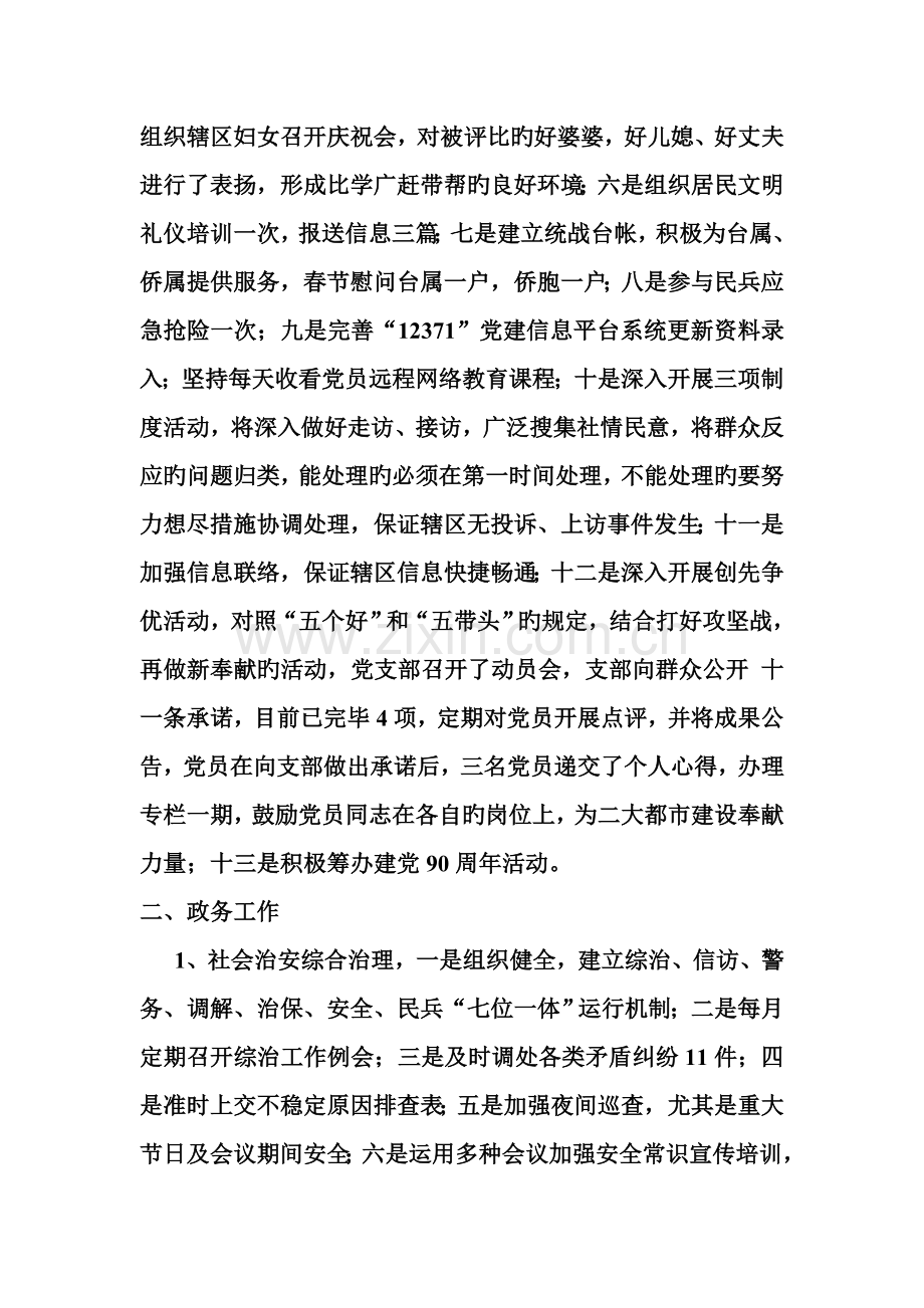 创先争优即三项制度活动工作汇报.doc_第2页