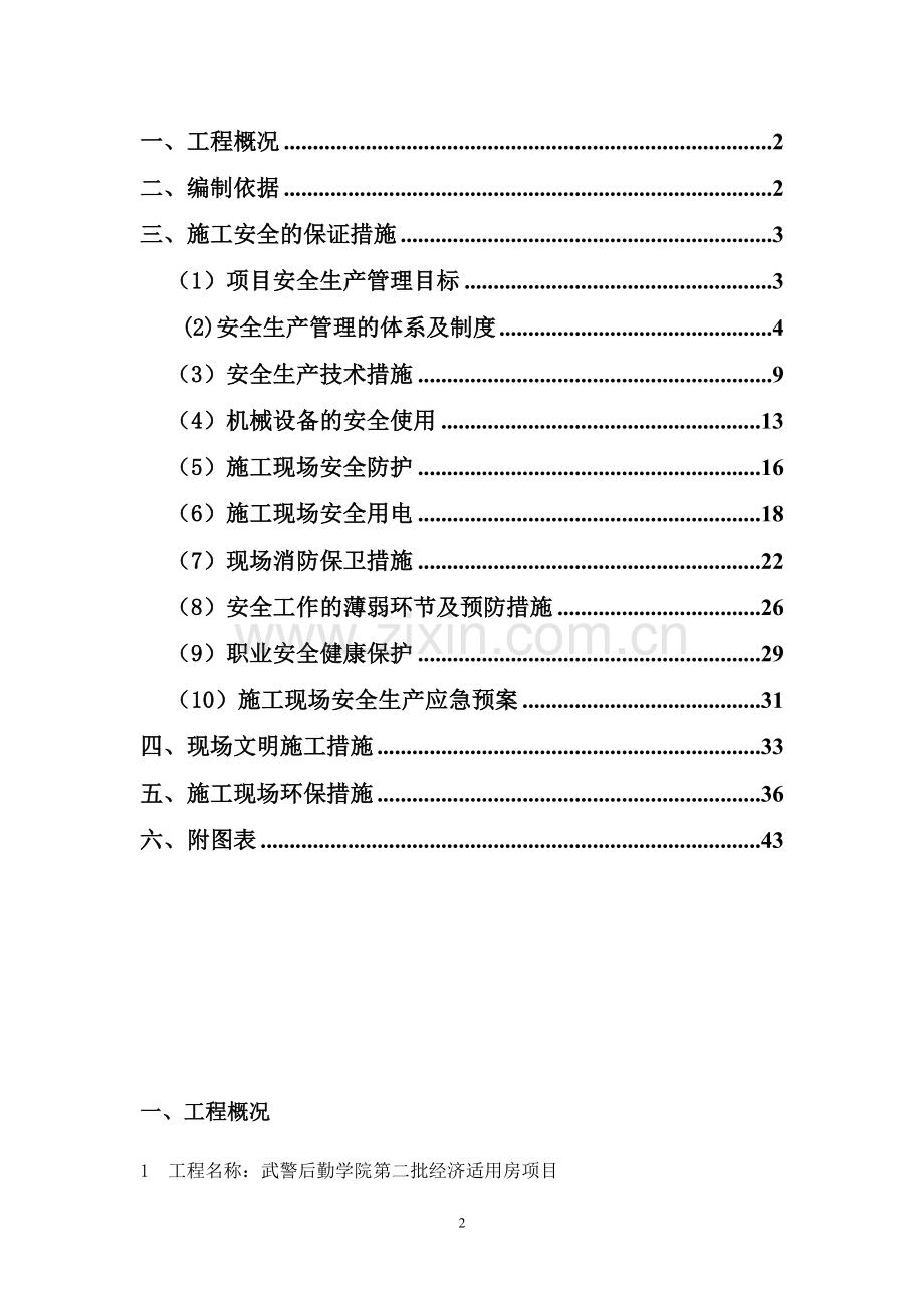 武警--文明施工.doc_第3页