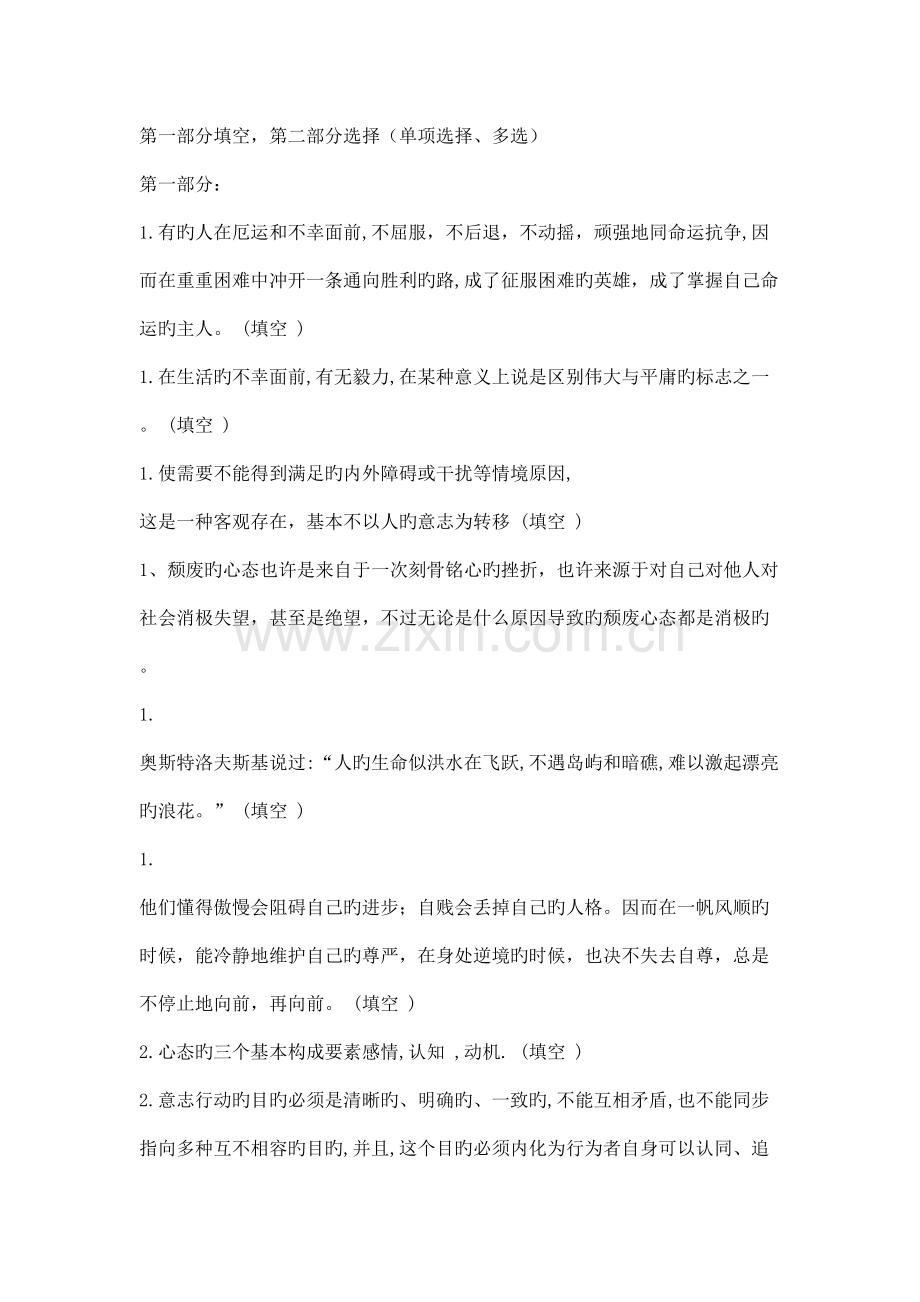 专业技术人员综合素质能力的培养与提升.docx_第1页