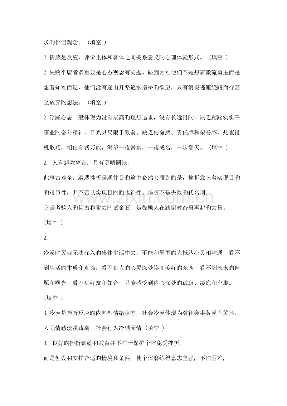 专业技术人员综合素质能力的培养与提升.docx_第2页