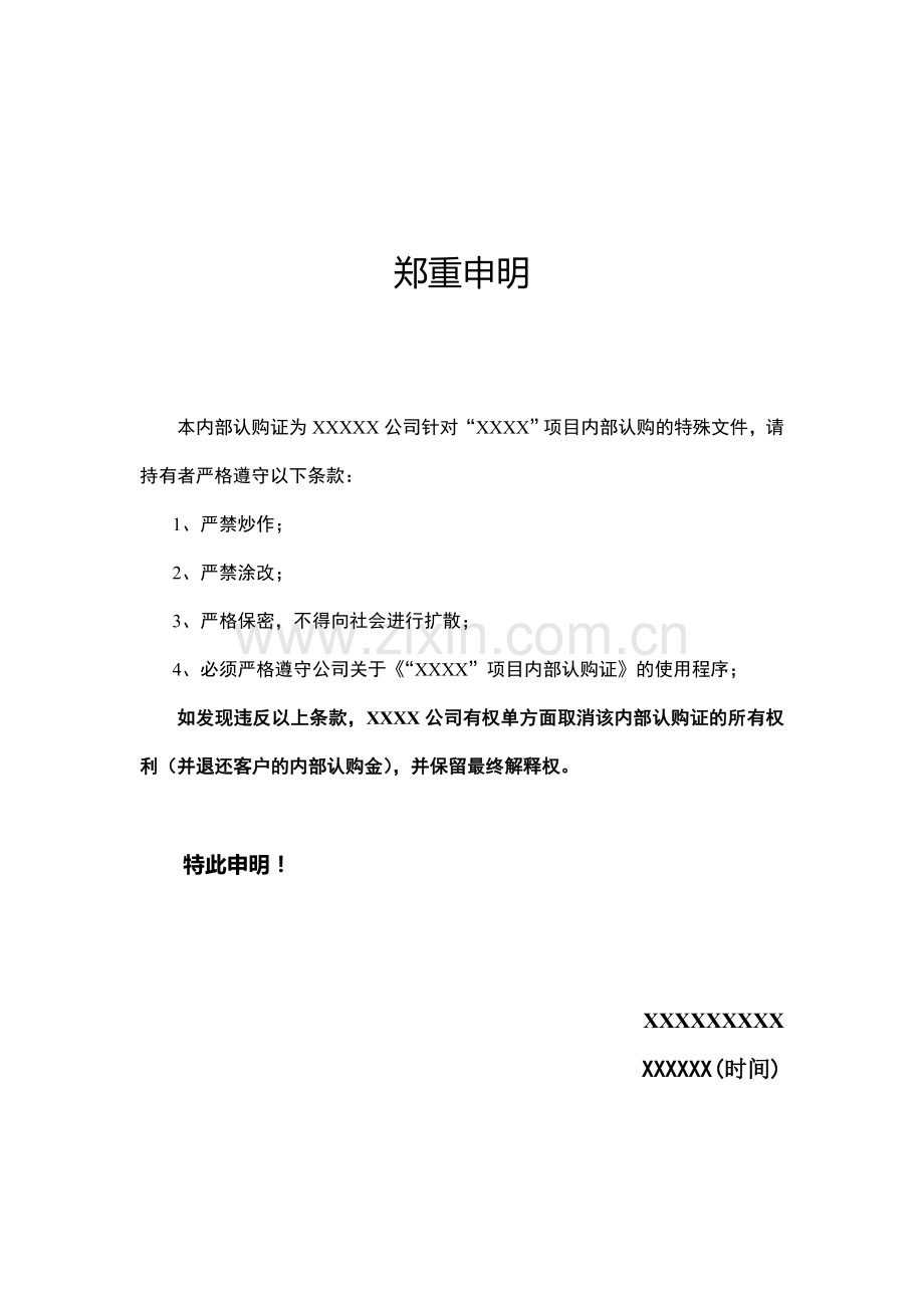 房地产项目公司员工内部认购方案.doc_第2页