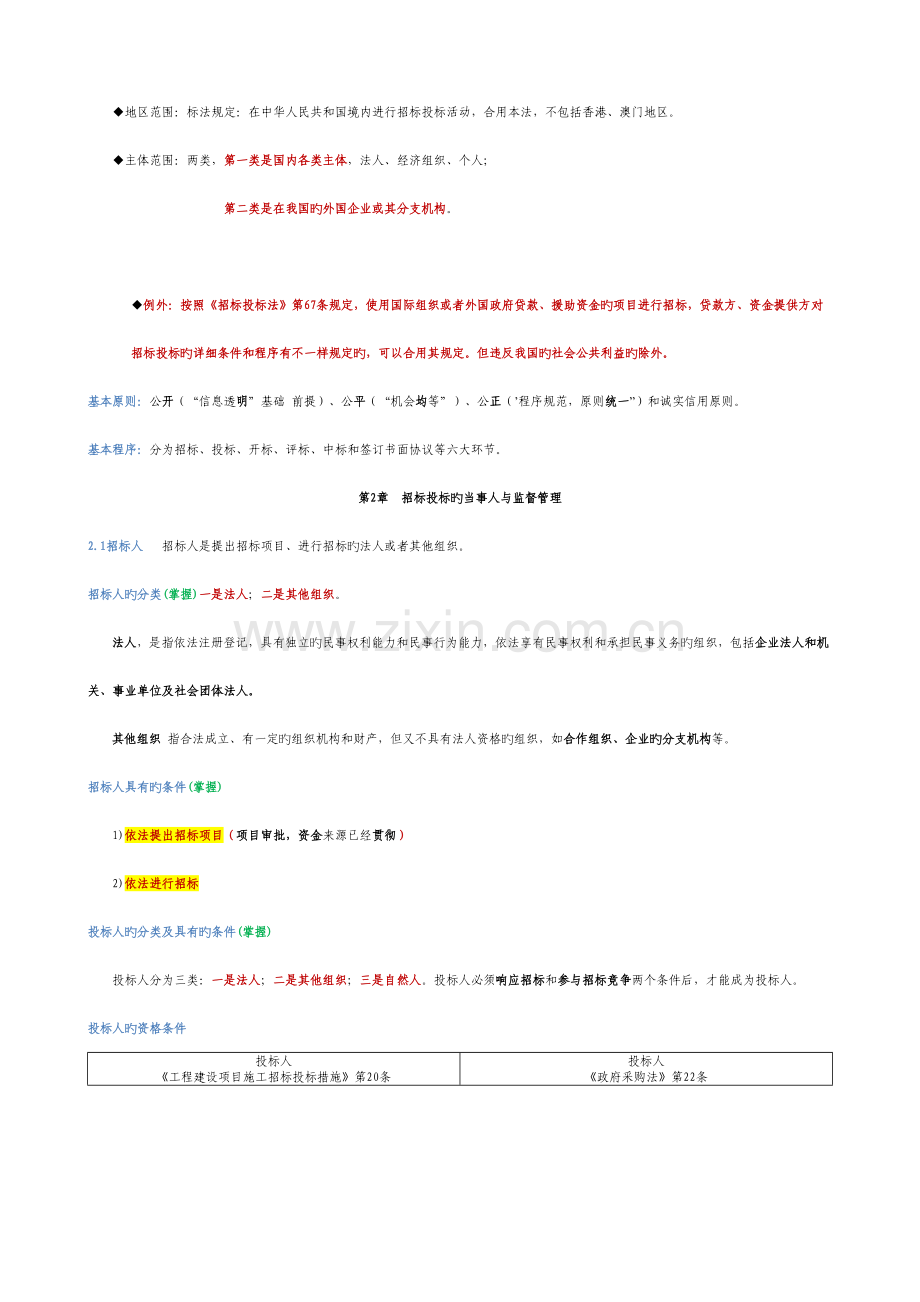 招标采购法律法规与政策概述.doc_第2页