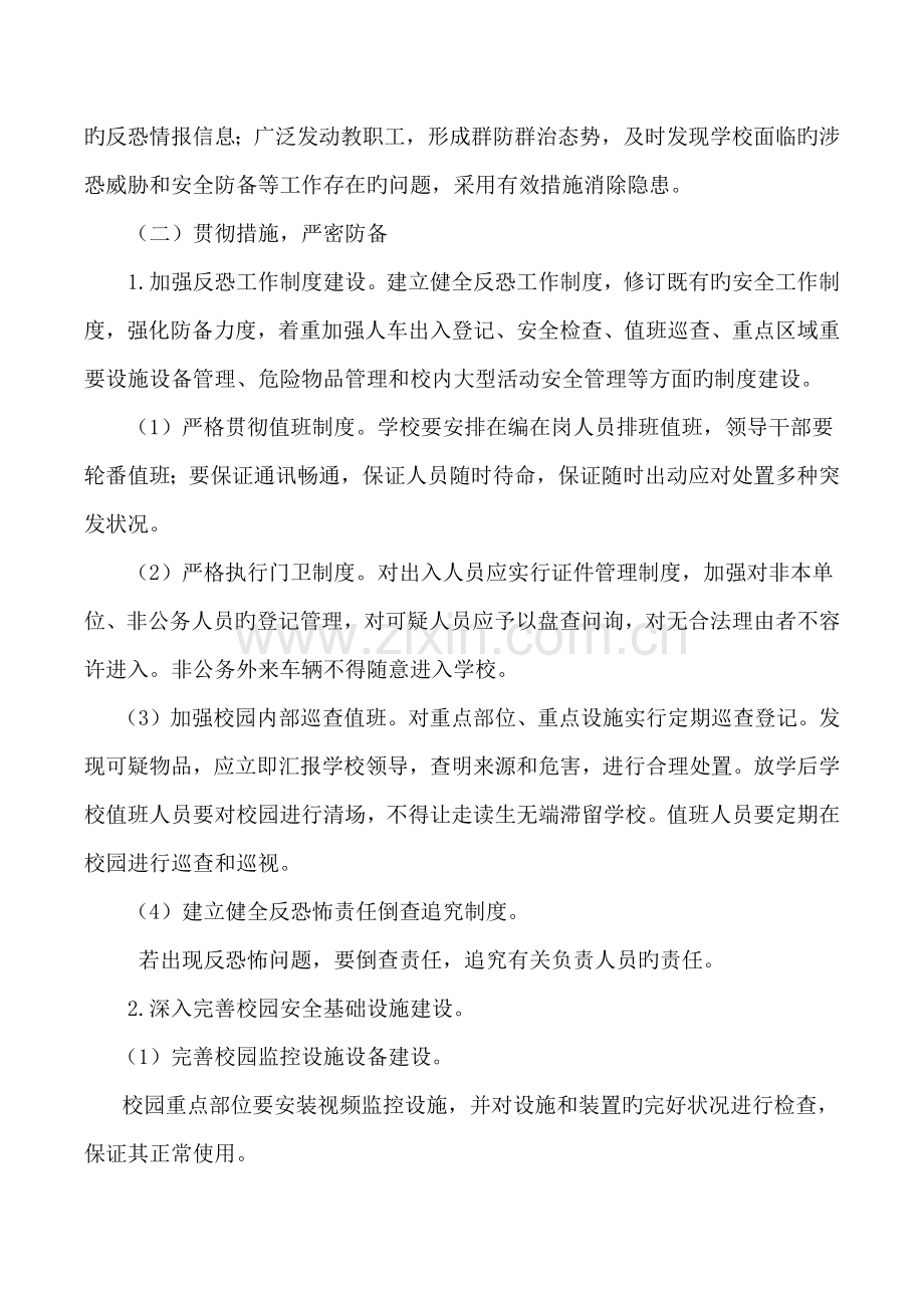 反恐怖防范工作实施方案.docx_第2页