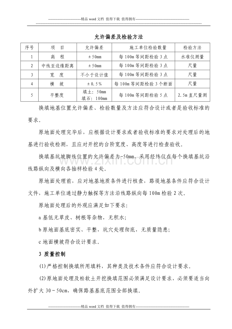 10挖除换填施工作业指导书(新).doc_第3页