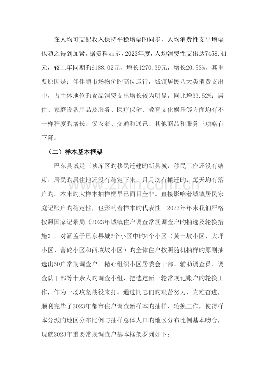 巴东县城镇住户调查数据质量评估报告.doc_第2页