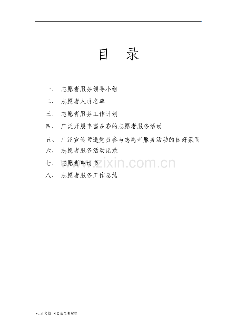 志愿者服务活动记录.pdf_第2页