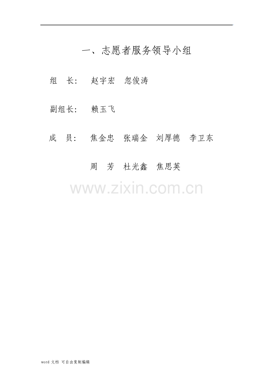 志愿者服务活动记录.pdf_第3页