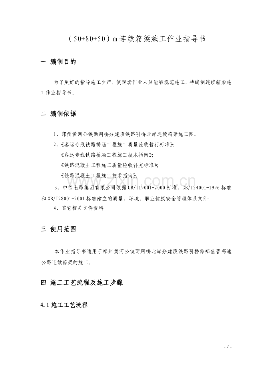 悬臂梁施工作业指导书.doc_第2页