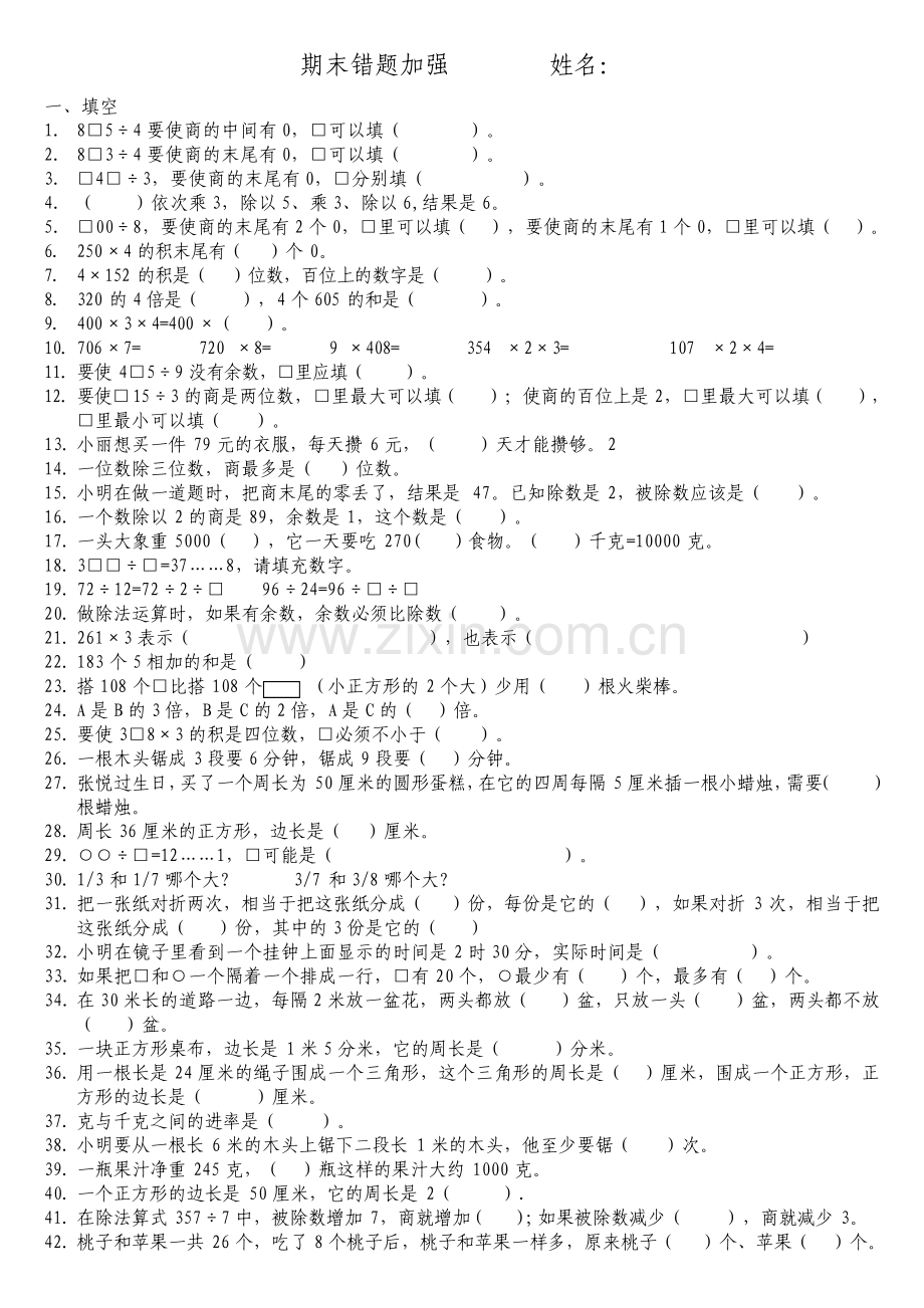 苏教版小学三年级上册数学易错题.pdf_第1页