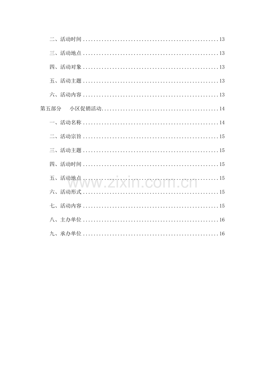 海尔冰箱黑龙江系列促销活动策划方案.doc_第2页