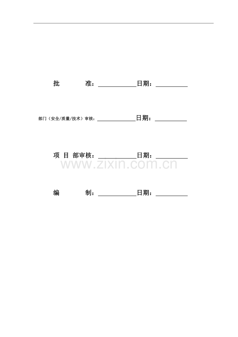 发电厂架空线路工程施工方案-.doc_第2页