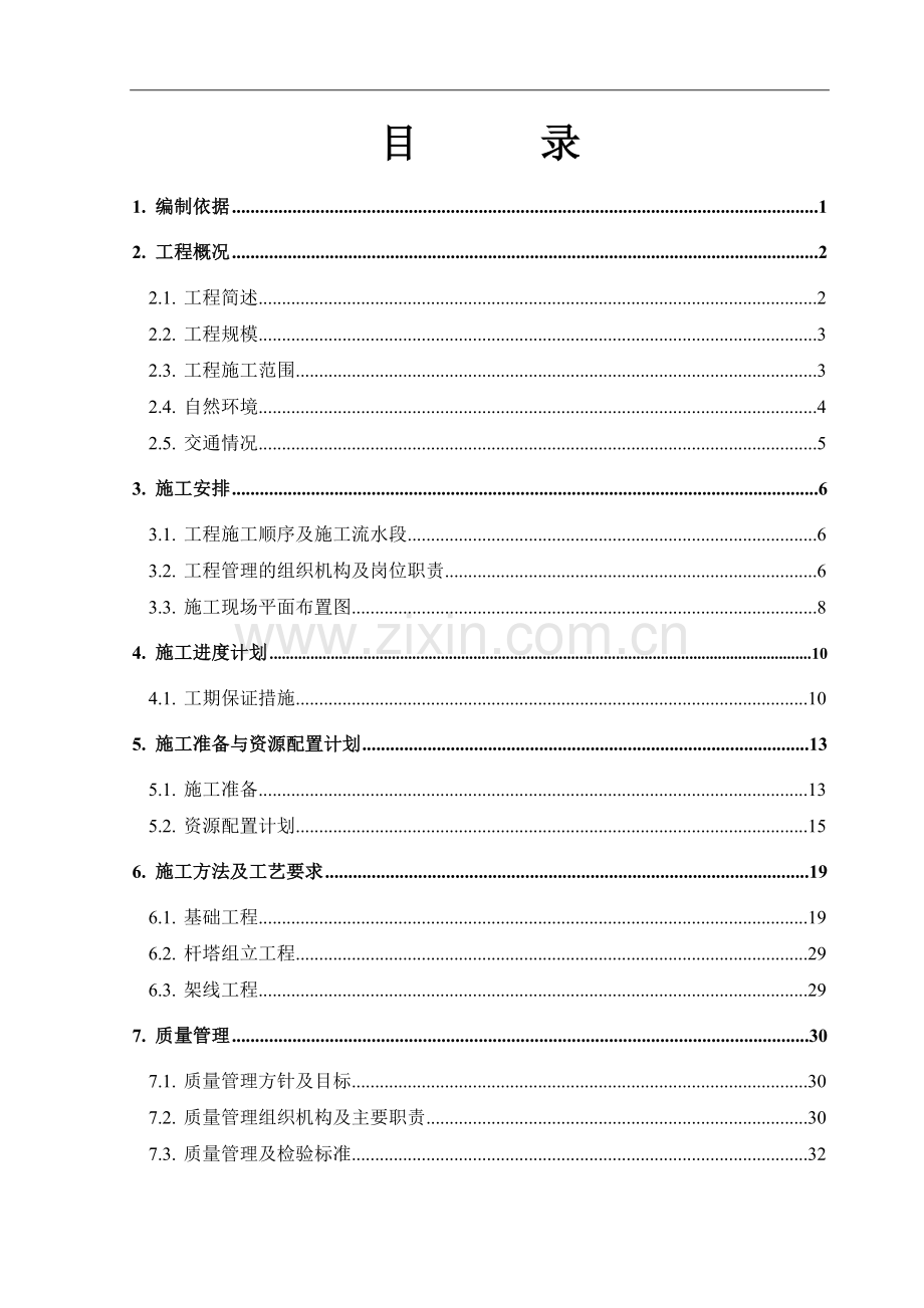 发电厂架空线路工程施工方案-.doc_第3页