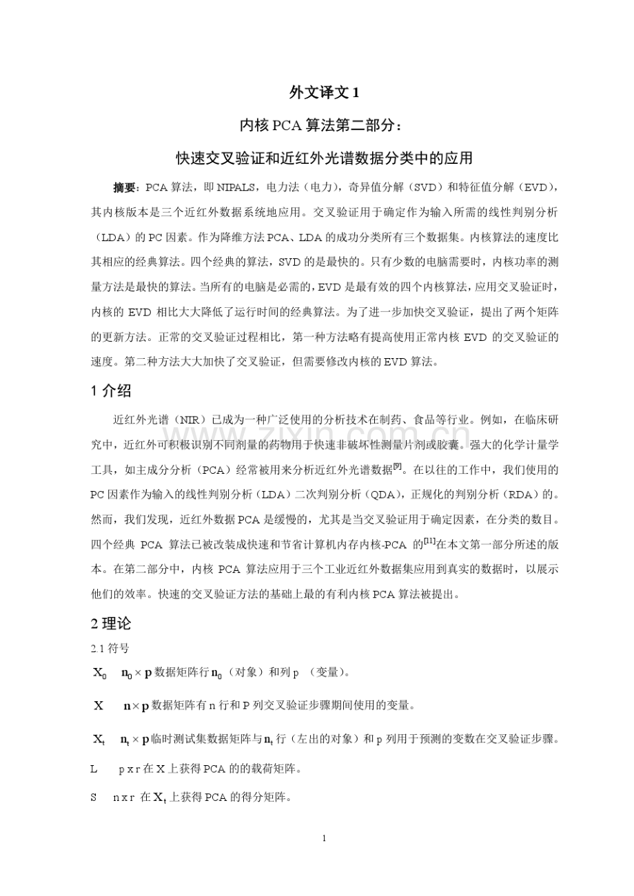 基于主成分分析的特征提取方法研究外文翻译.pdf_第2页