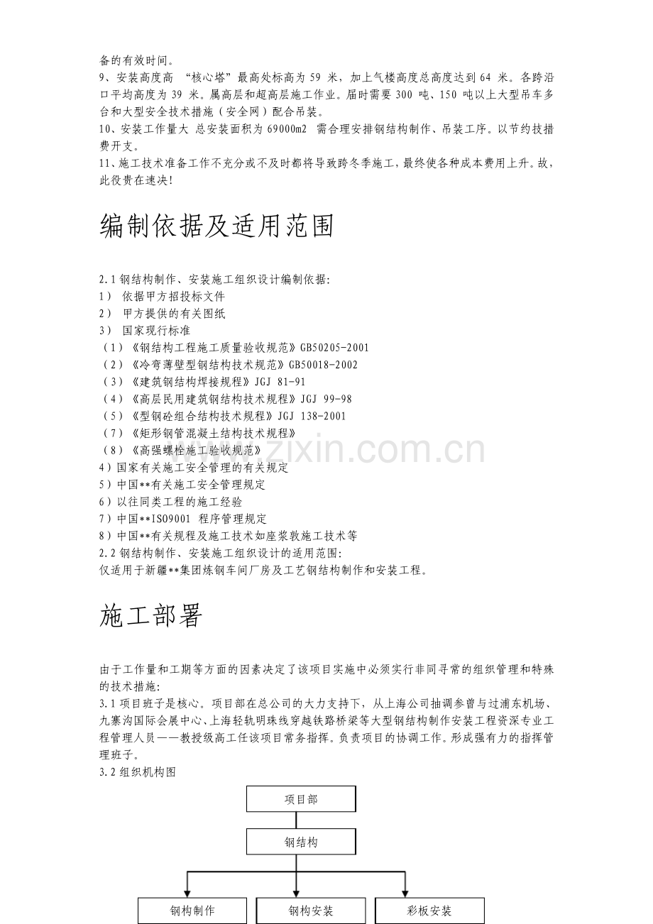 钢厂钢结构厂房工程施工组织设计.pdf_第3页