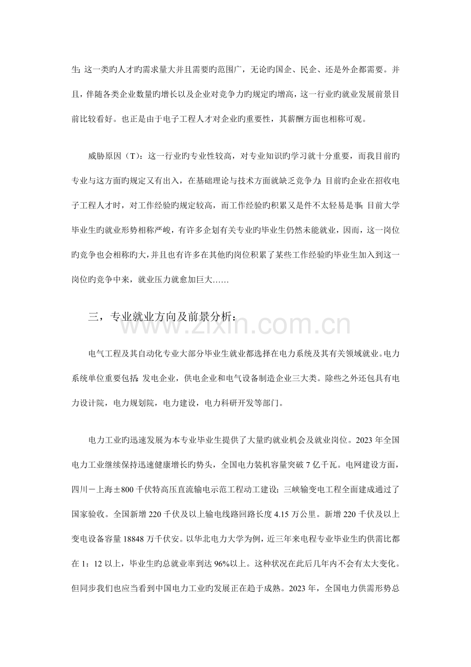 大学生职业发展规划书韦志强.doc_第3页