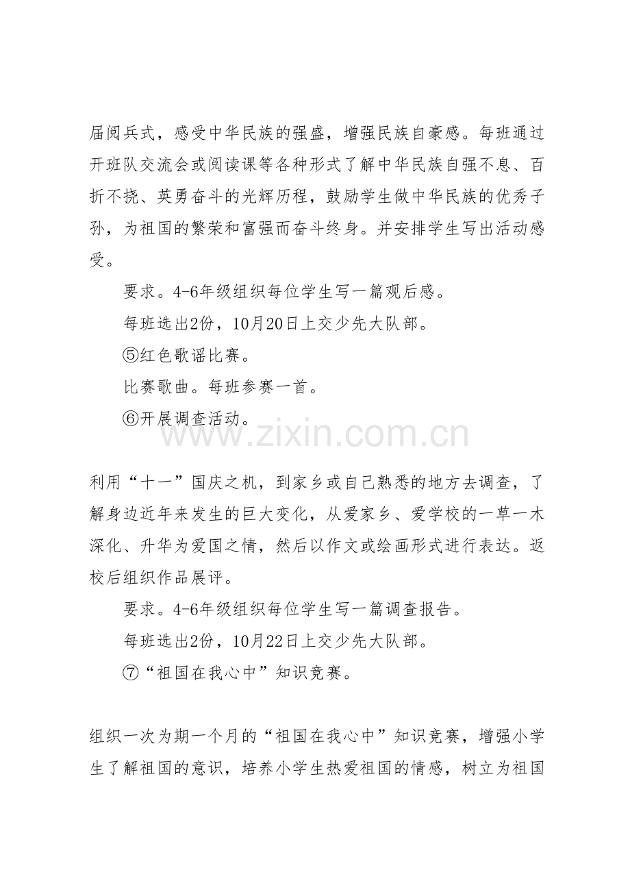 开展爱国主义集体主义和社会主义教育活动方案.doc_第3页