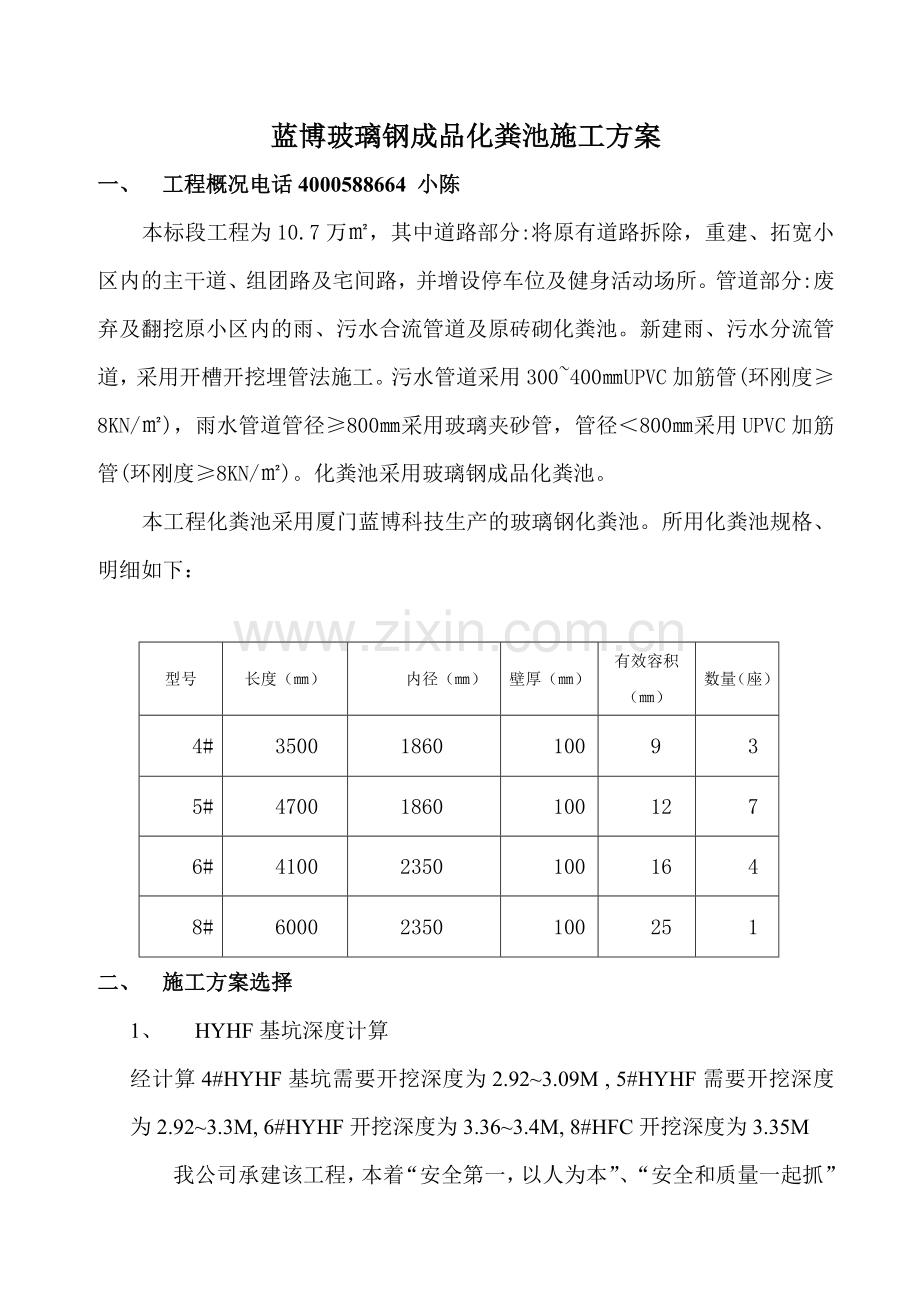 蓝博玻璃钢成品化粪池施工方案.doc_第1页