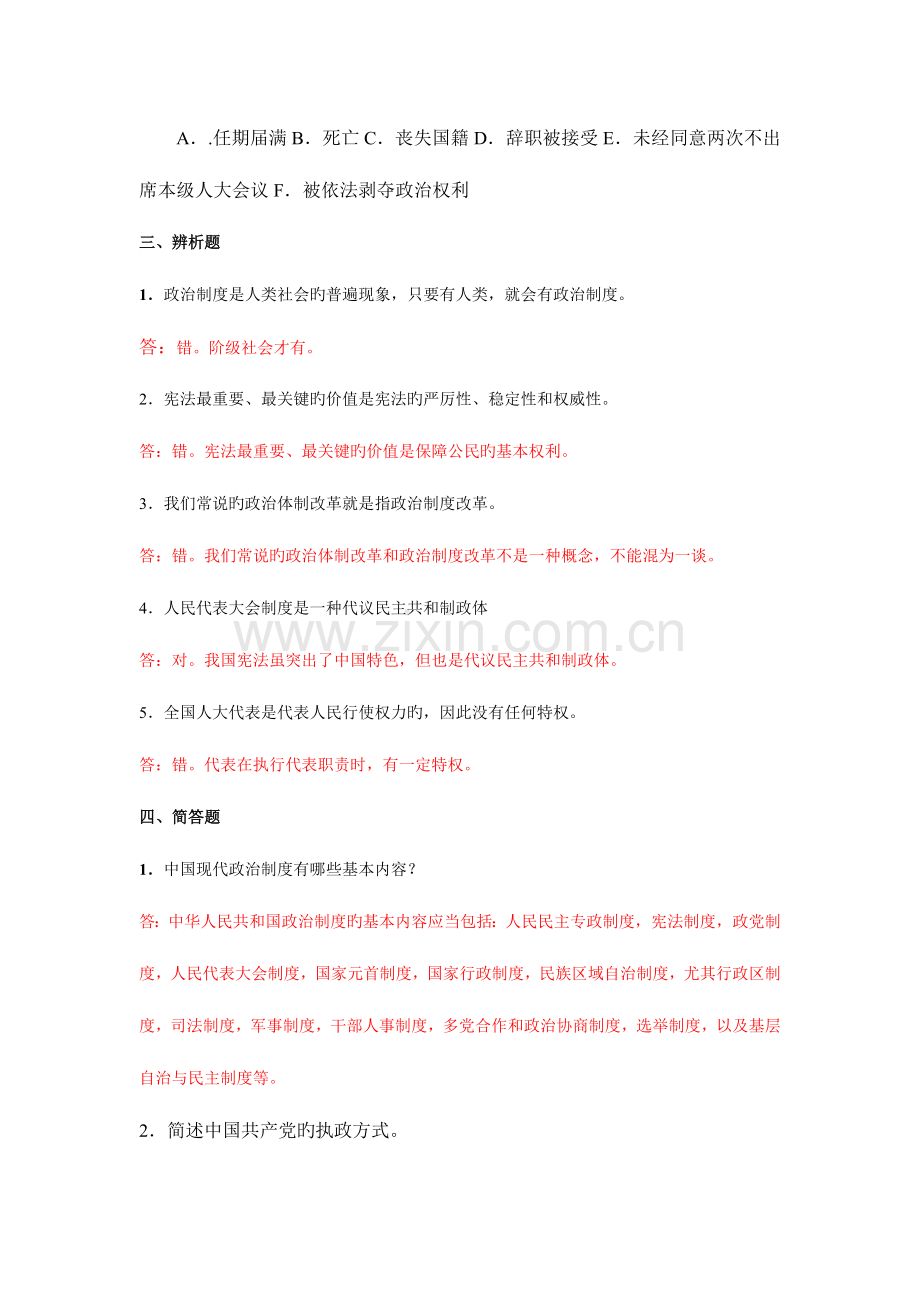 当代中国政治制度作业作业.doc_第3页