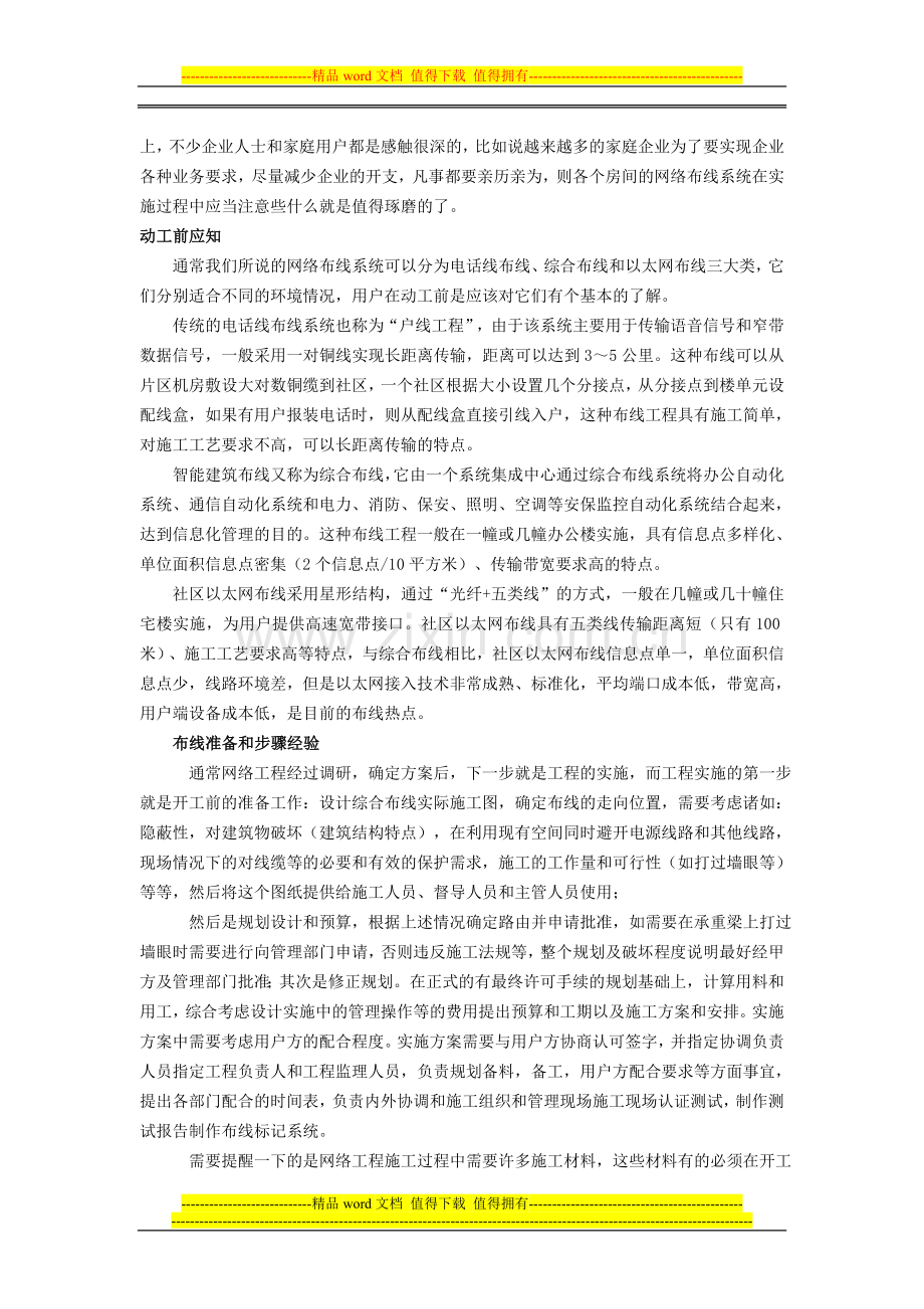 综合布线系统施工要点及经验浅谈.doc_第2页