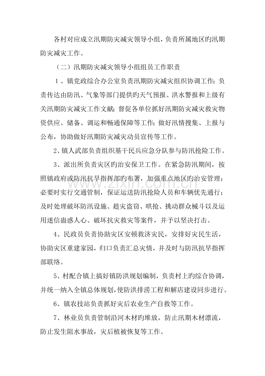 防灾减灾工作应急预案.doc_第2页