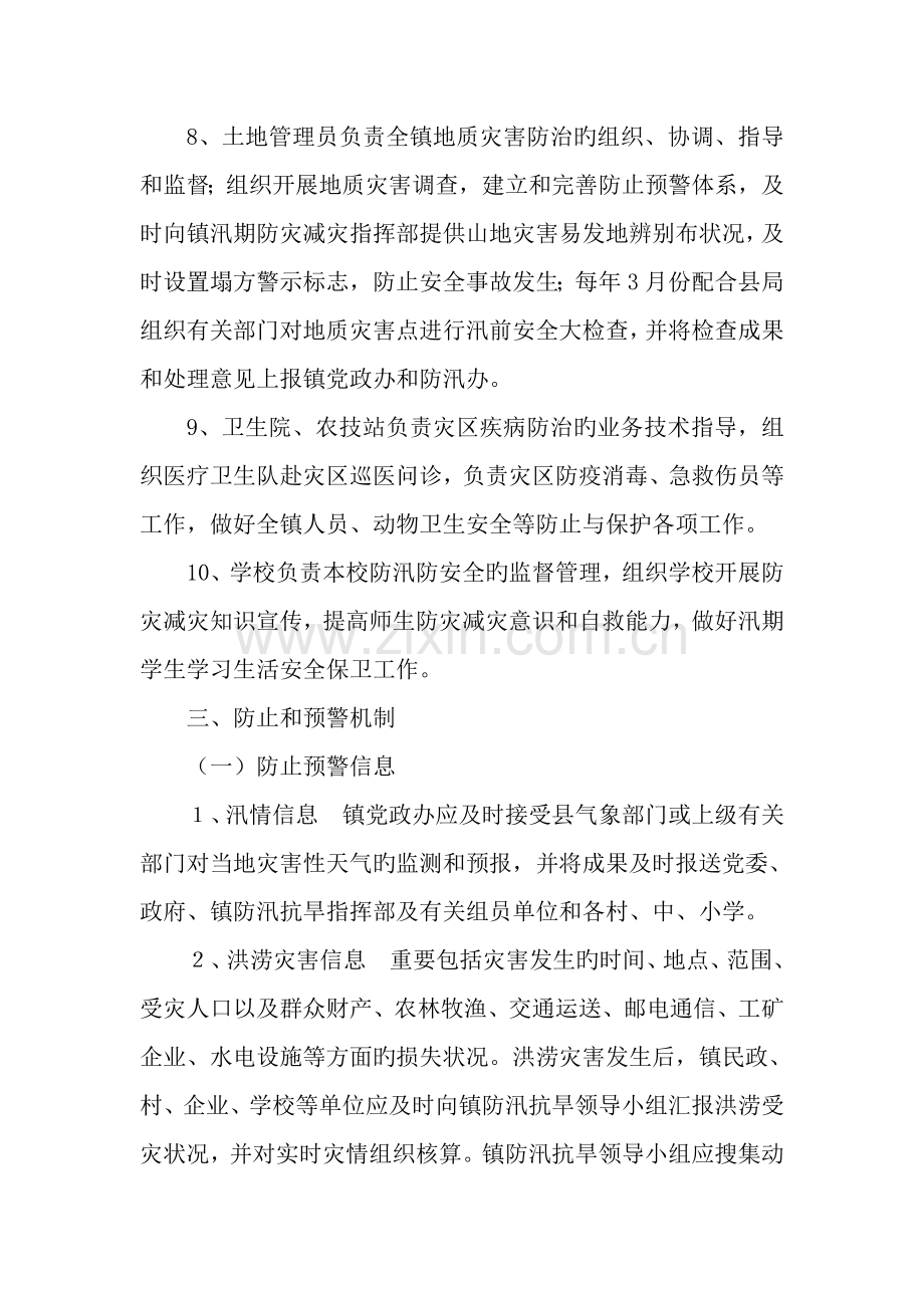 防灾减灾工作应急预案.doc_第3页