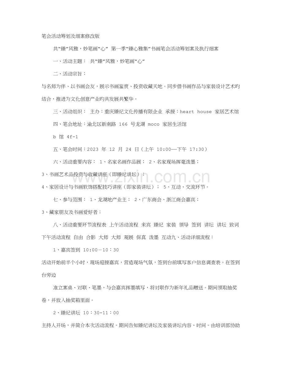 雅集活动方案.doc_第1页