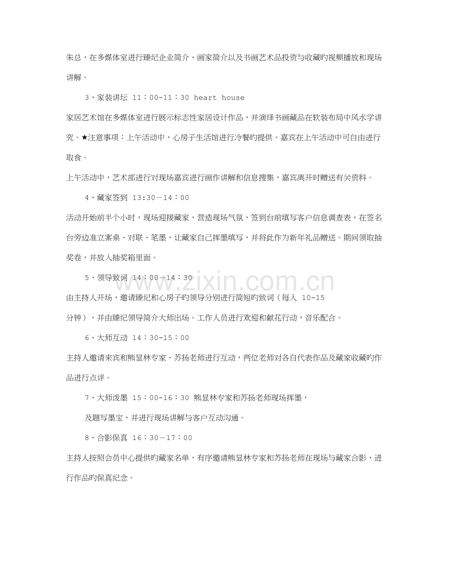 雅集活动方案.doc_第2页