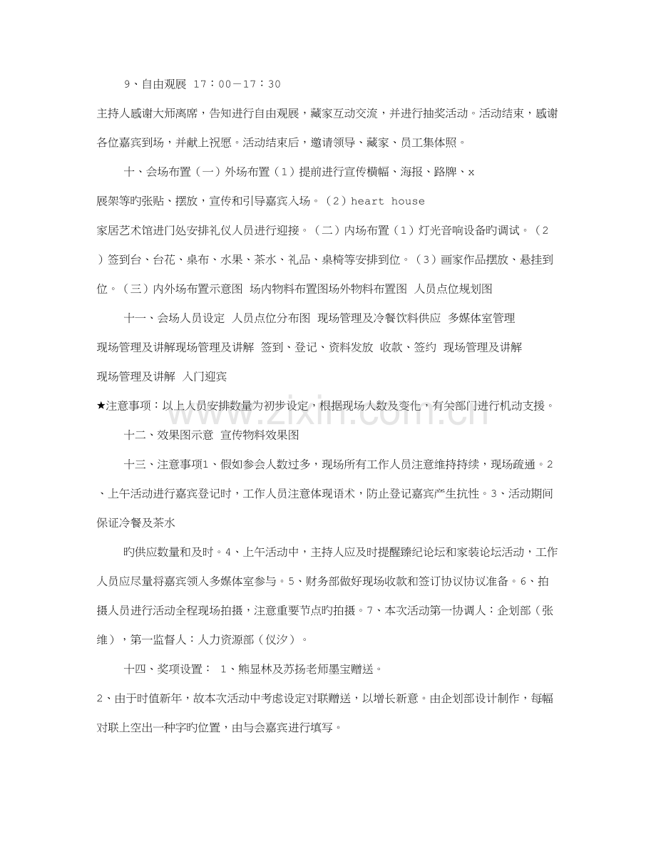 雅集活动方案.doc_第3页