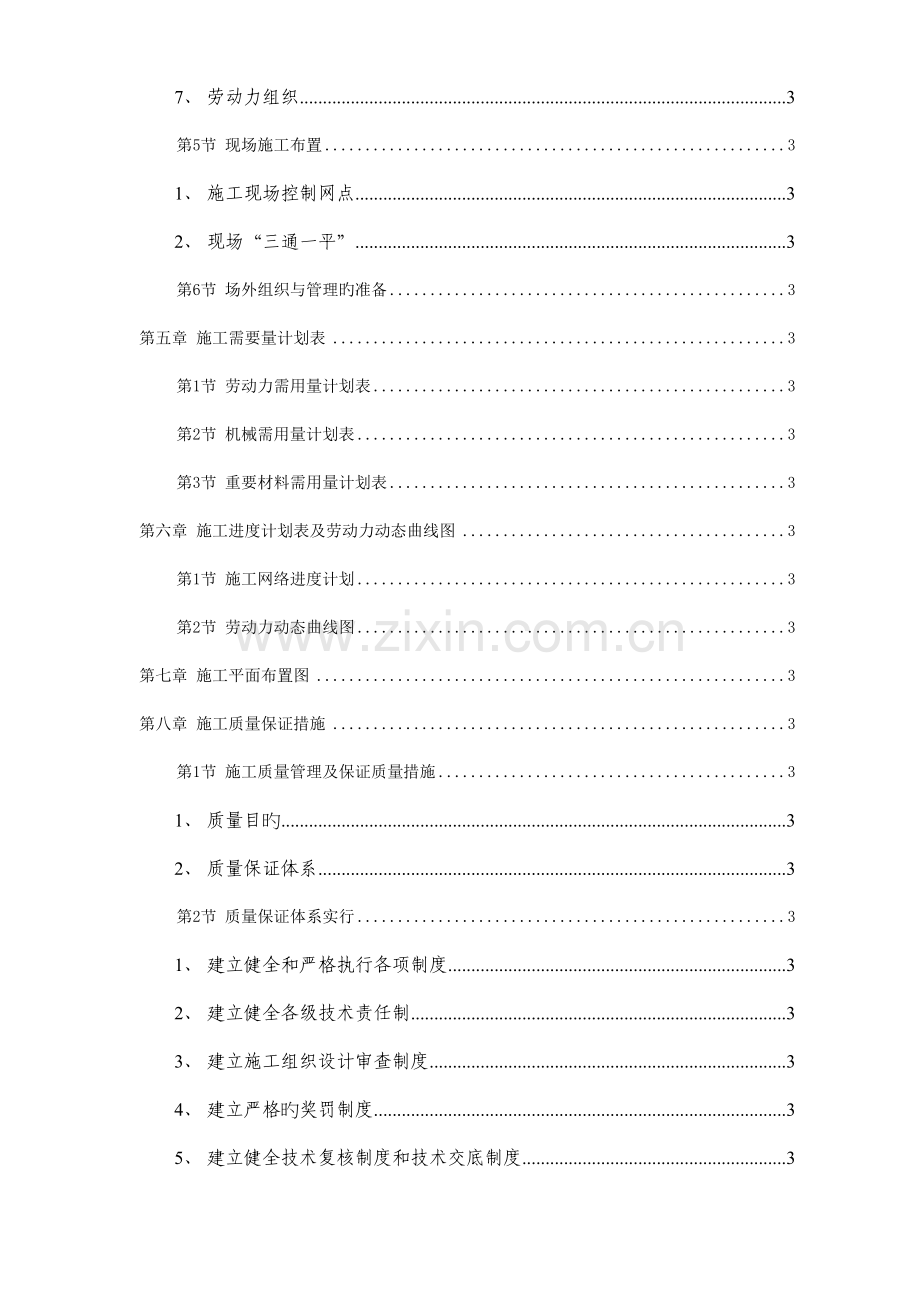 搬迁区县民政局办公楼工程培训资料.doc_第3页