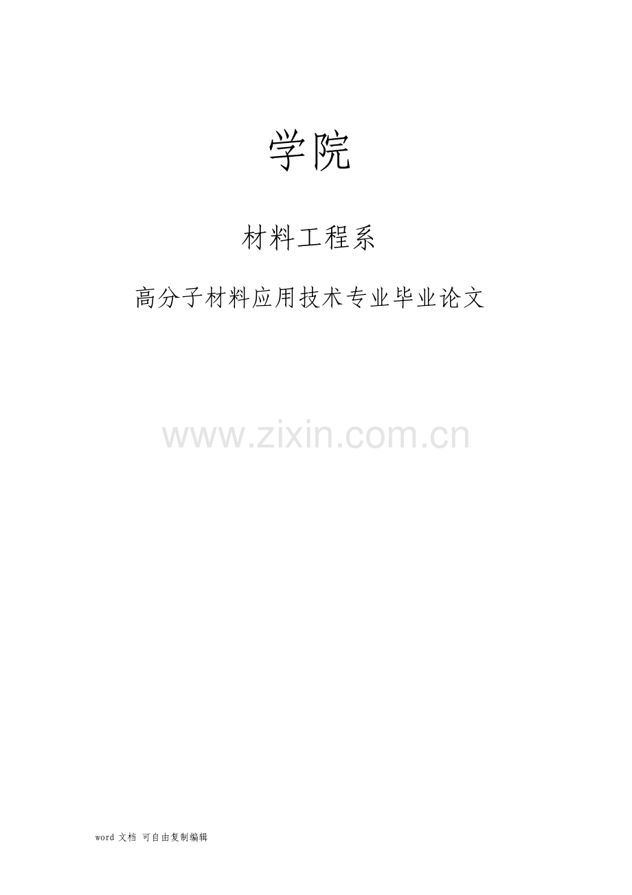 等规聚丙烯论文.pdf_第1页