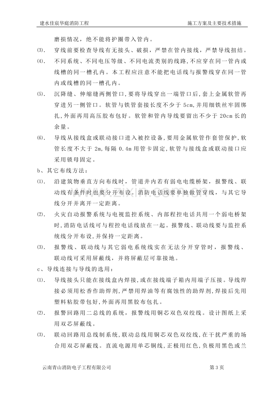 施工方案及主要技术措施.doc_第3页