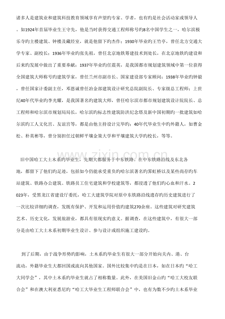 哈尔滨工业大学的土木工程专业与建筑专业.doc_第3页