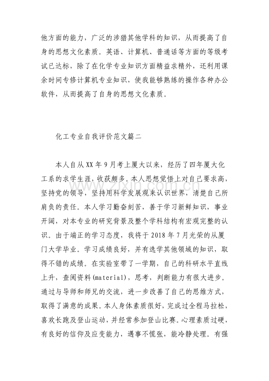 化工专业找工作自我评价范文.pdf_第2页