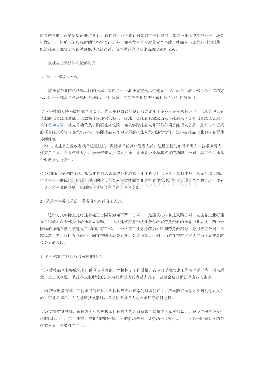 关于工程挂靠.doc_第2页