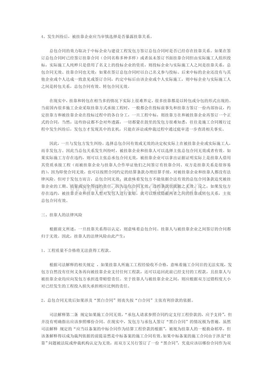 关于工程挂靠.doc_第3页