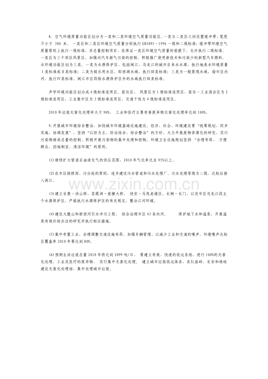 生态环境规划.pdf_第2页