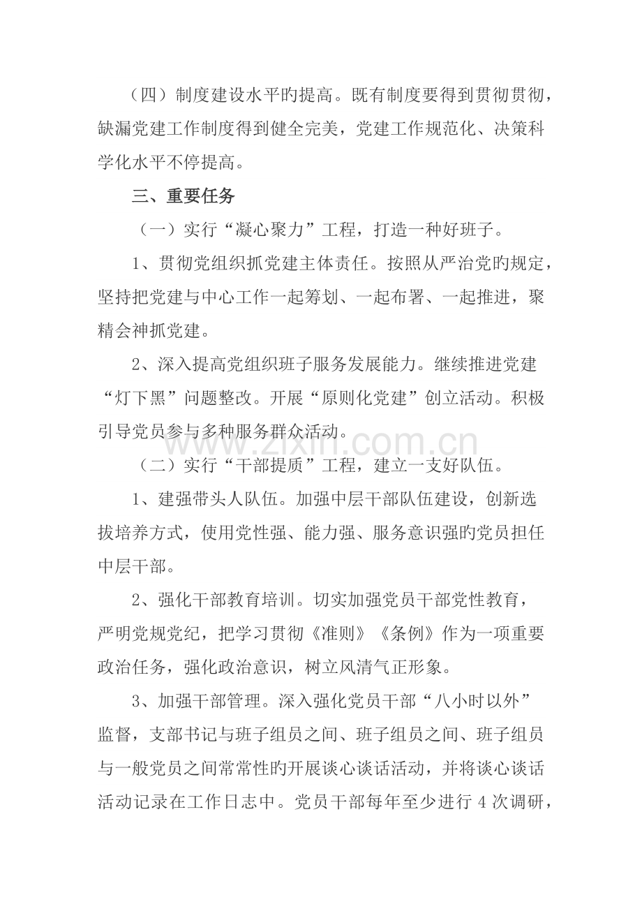 党建工作提升年活动方案.docx_第2页