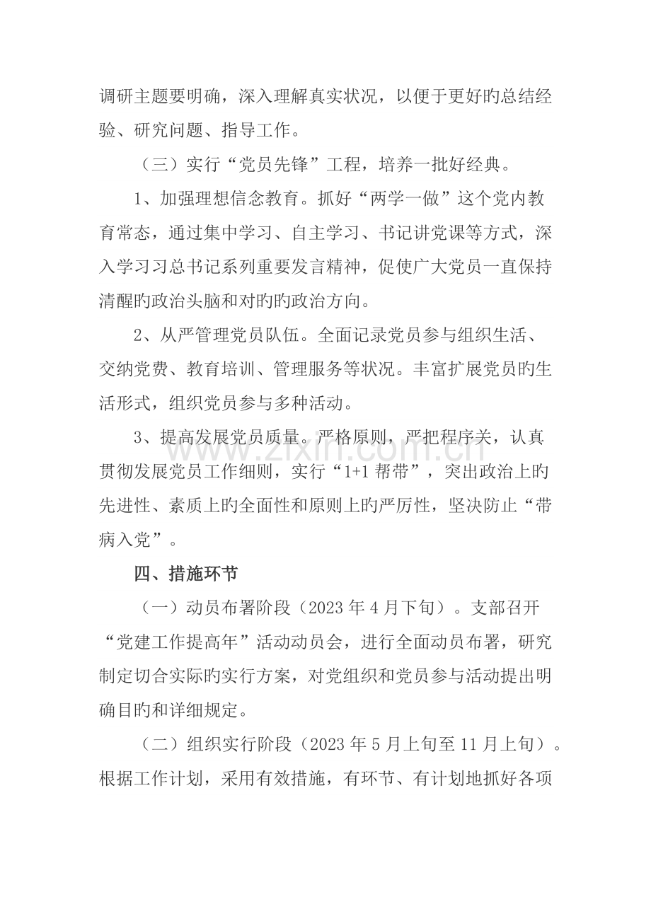 党建工作提升年活动方案.docx_第3页