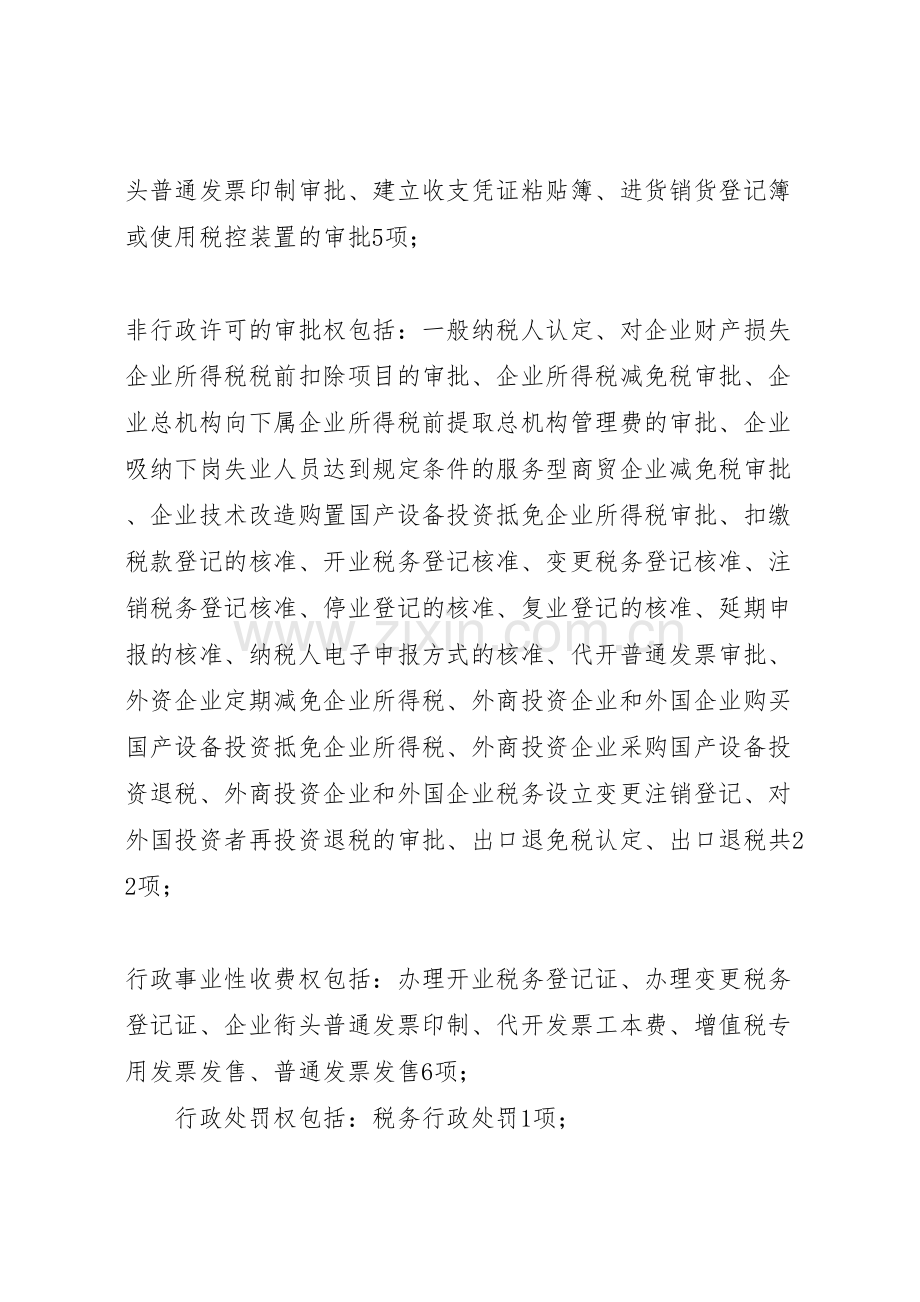 税务局行政权力公开透明运行实施方案.doc_第3页