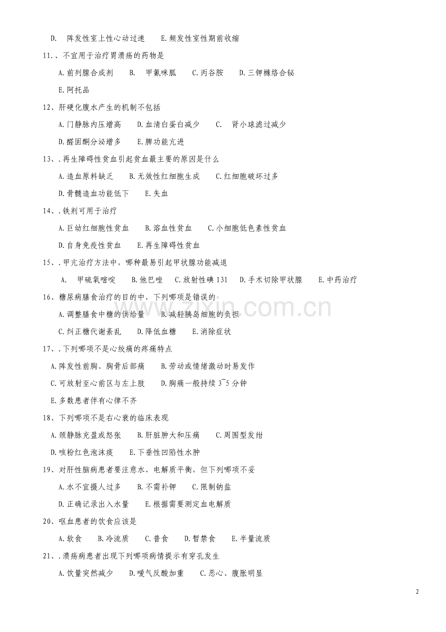 内科三基考试试题及答案.pdf_第2页