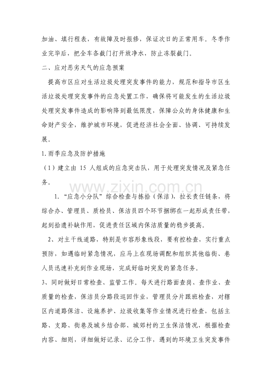 恶劣天气应急预案.pdf_第3页